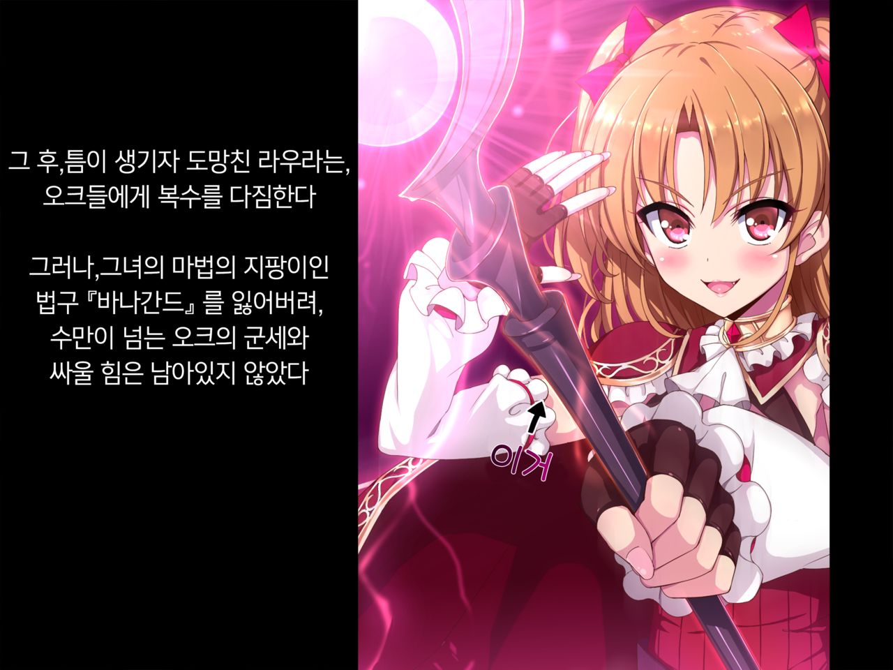 Shingeki no Orc Gaiden - Madoushi-chan no Kabejiri Shoukan Boukenki | 마도사쨩의 창녀촌 모험기 page 7 full