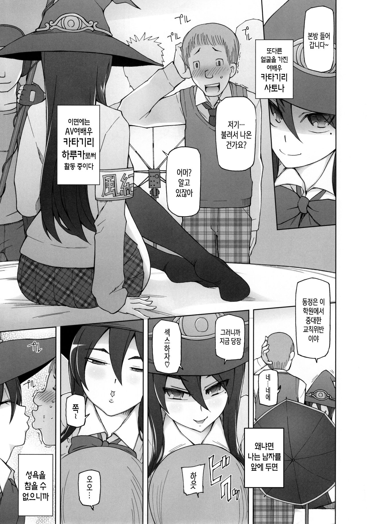 Kanojo wa Chou Yuumei Geinoujin... Soshite Boku ni Naisho de AV Joyuu Satomi-Satona Gojitsudan 3 page 5 full