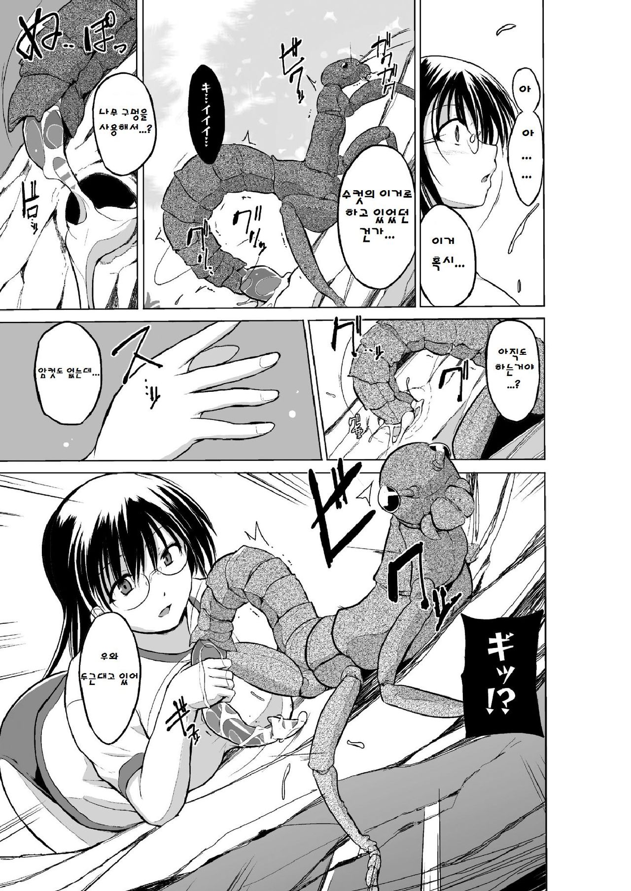 Mushi Asobi 2 page 10 full