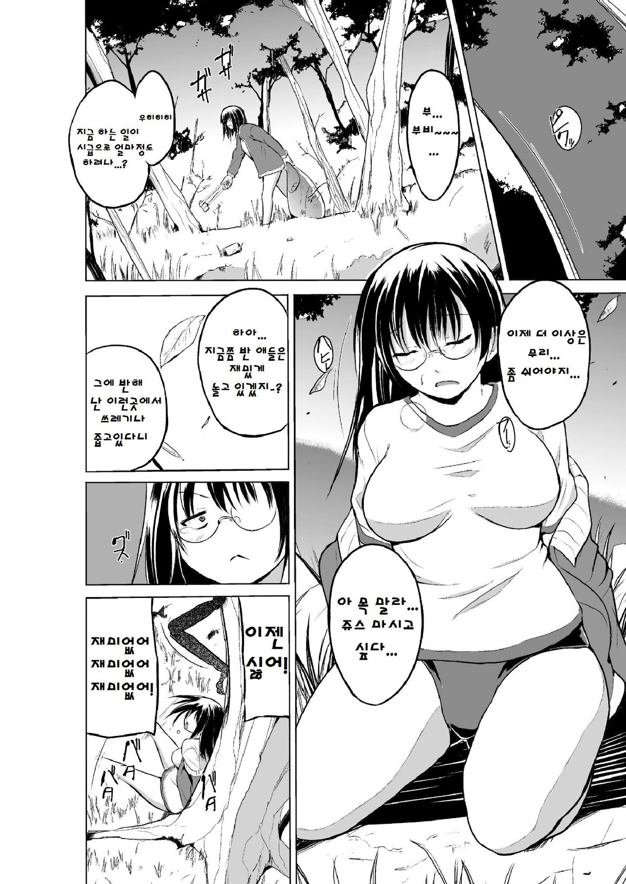 Mushi Asobi 2 page 7 full