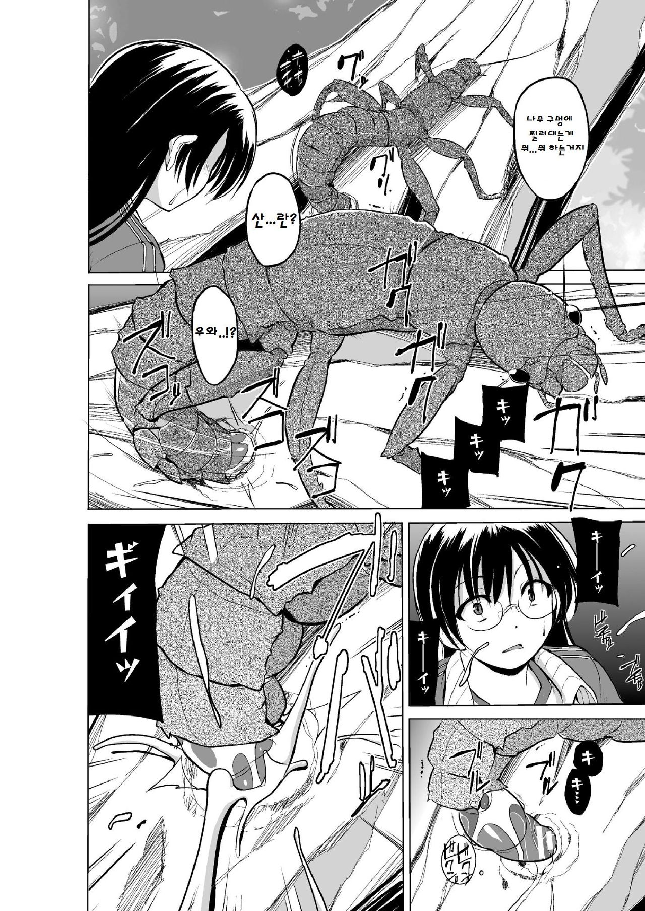 Mushi Asobi 2 page 9 full