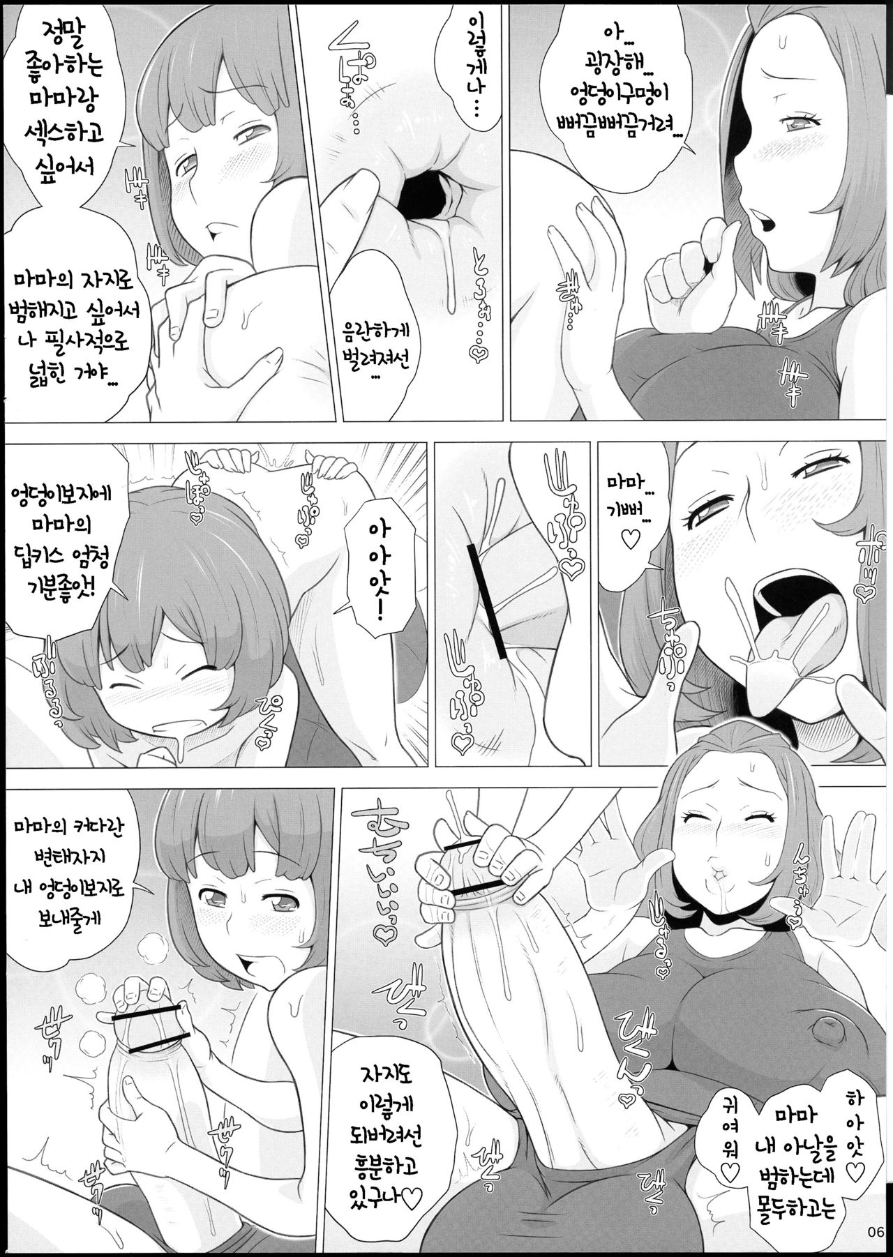 Mama ni Sukumizu | 마마에게 스쿨미즈 page 10 full