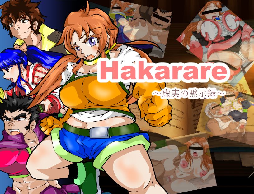 Hakarare ~ Kyojitsu no Mokushiroku ~ page 1 full