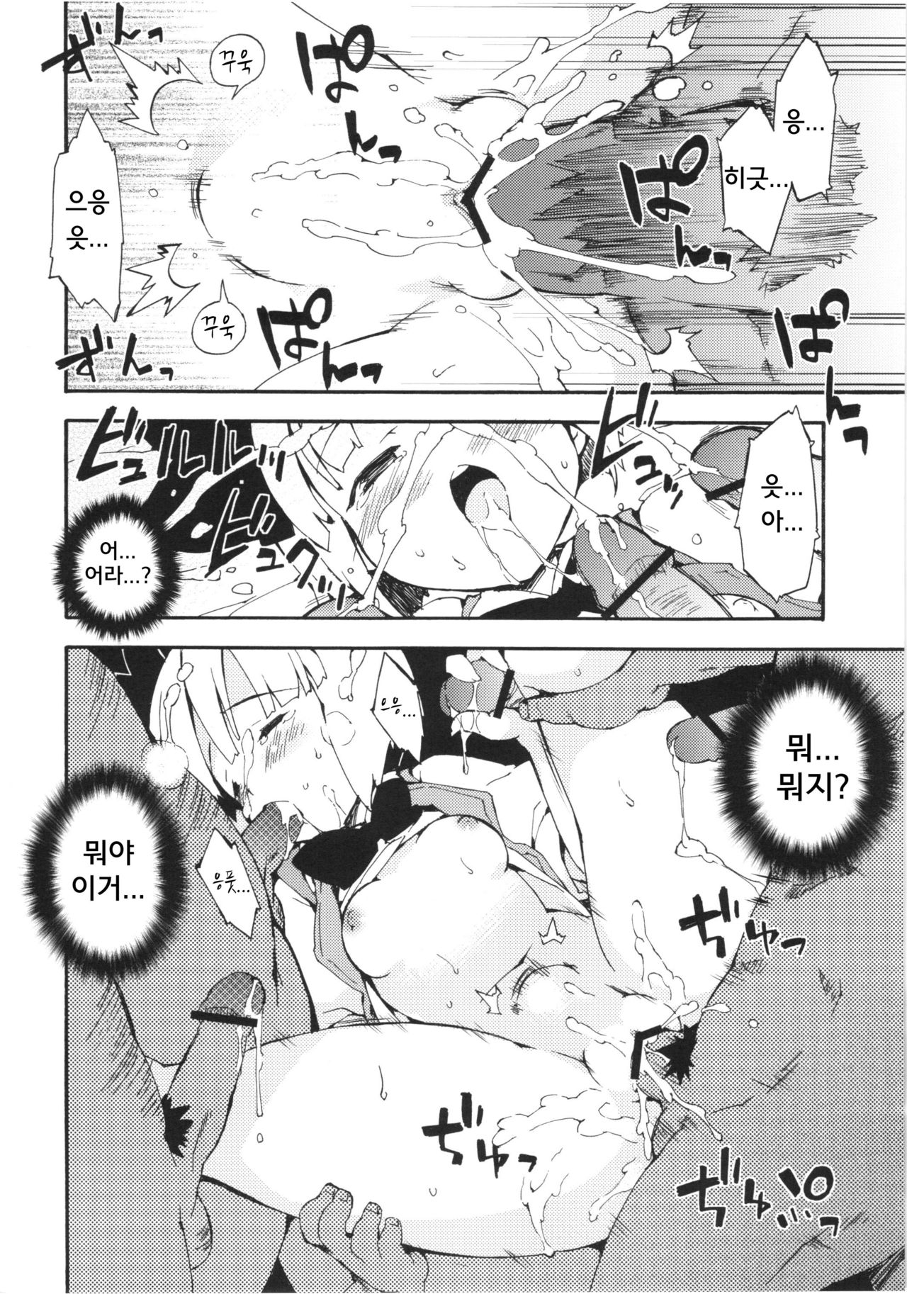 Seiteki Kando Gobai Youmu no Junan page 6 full