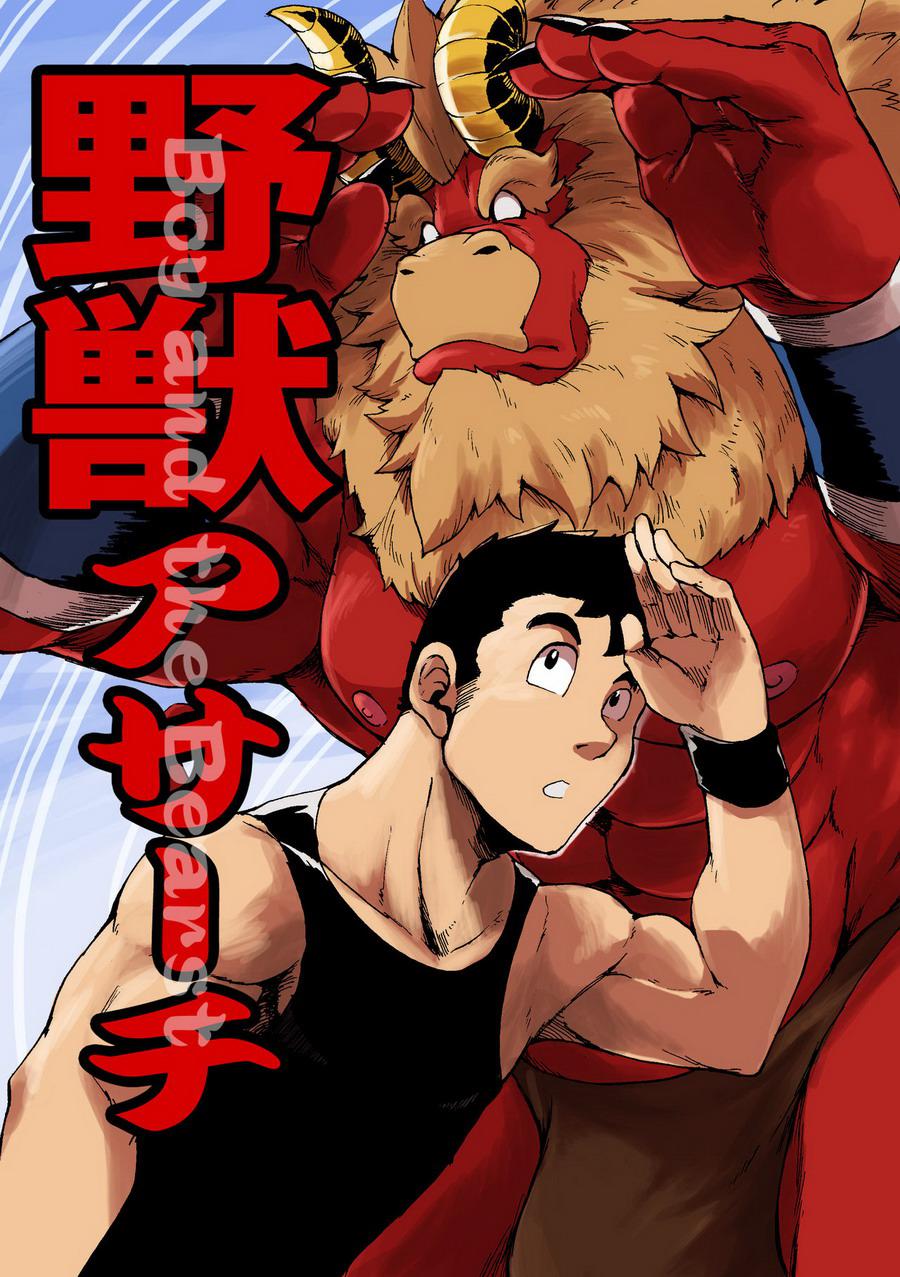 Yajuu a Search 3 page 1 full