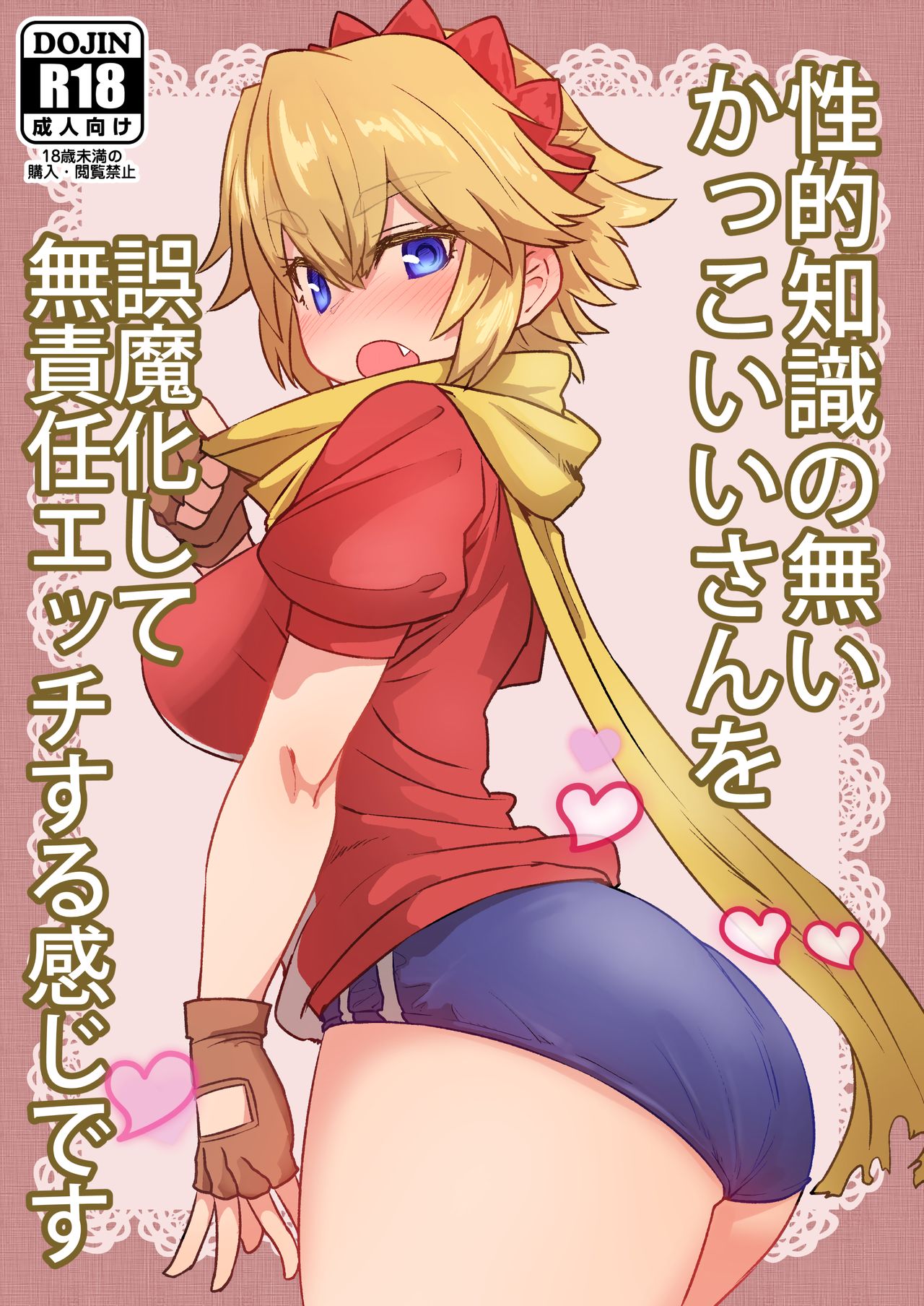 Seiteki Chishiki no Nai Kakkoii-san o Gomakashite Musekinin Ecchi suru Kanji desu page 1 full