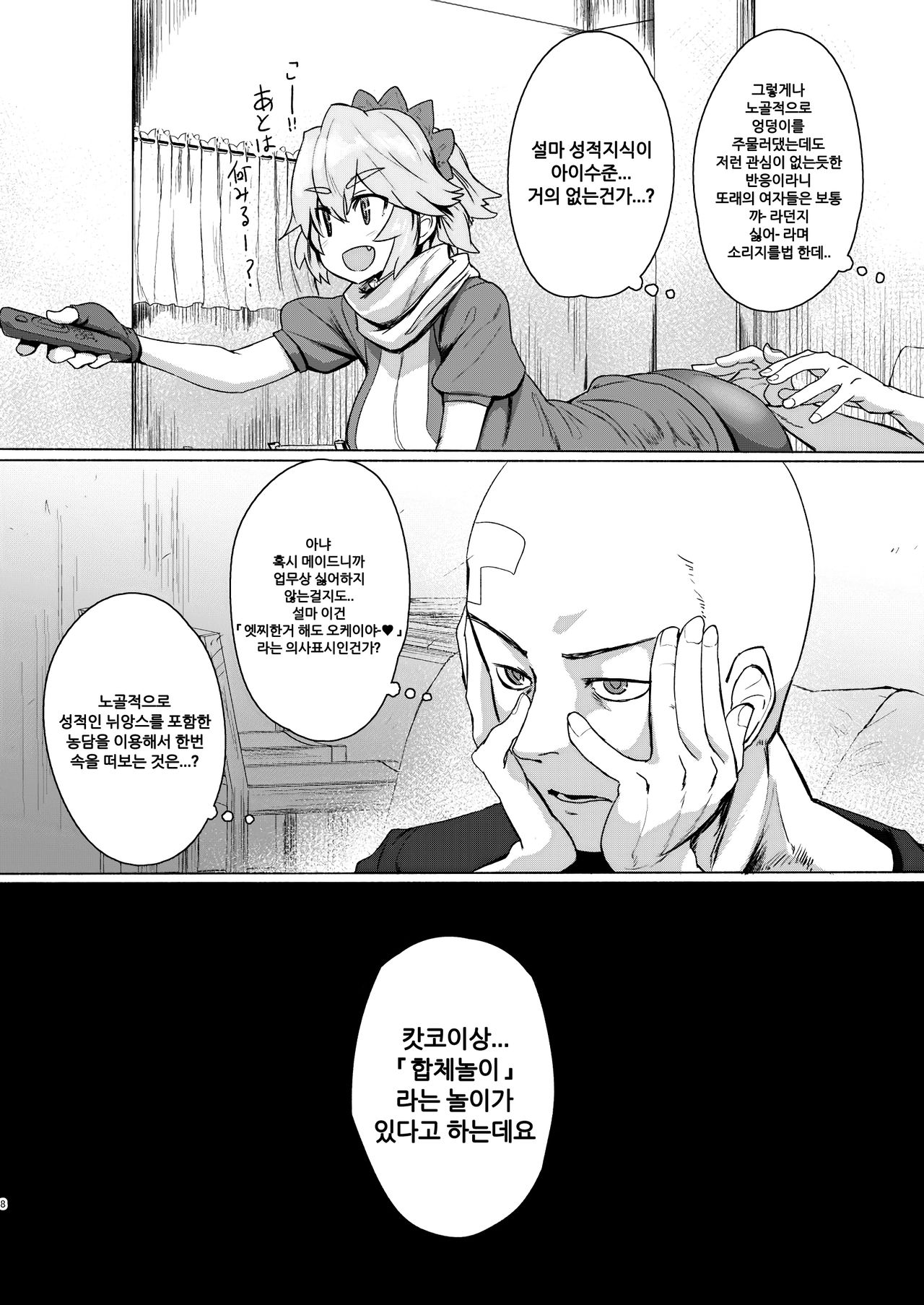 Seiteki Chishiki no Nai Kakkoii-san o Gomakashite Musekinin Ecchi suru Kanji desu page 7 full