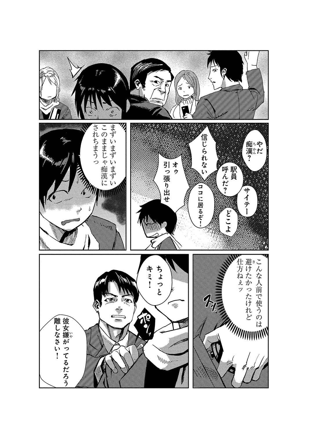 Dokidoki Time Paradise ~Sawari Houdai Ire Houdai~ 5 page 6 full