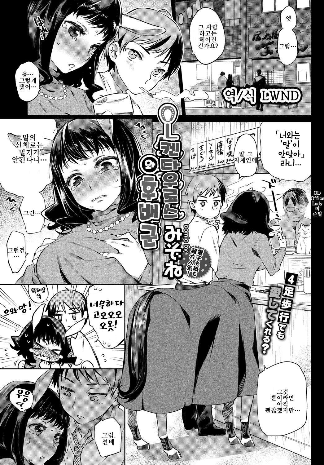 OL Kentauros to Kouhai-kun | OL켄타우로스와 후배군 page 1 full