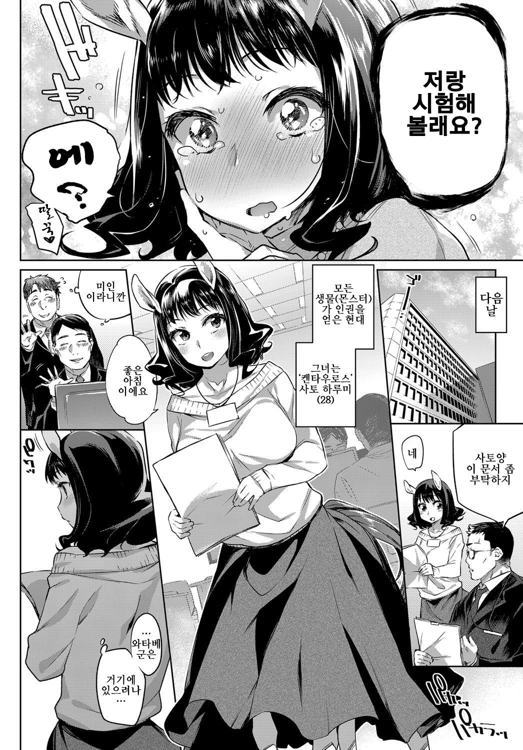 OL Kentauros to Kouhai-kun | OL켄타우로스와 후배군 page 2 full