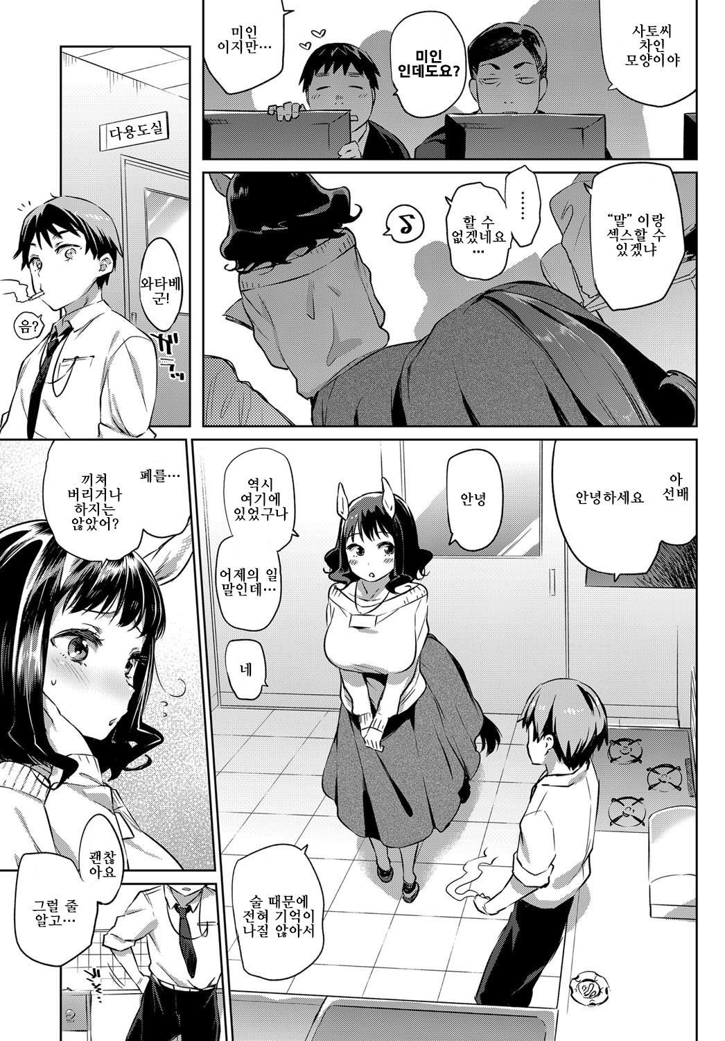 OL Kentauros to Kouhai-kun | OL켄타우로스와 후배군 page 3 full