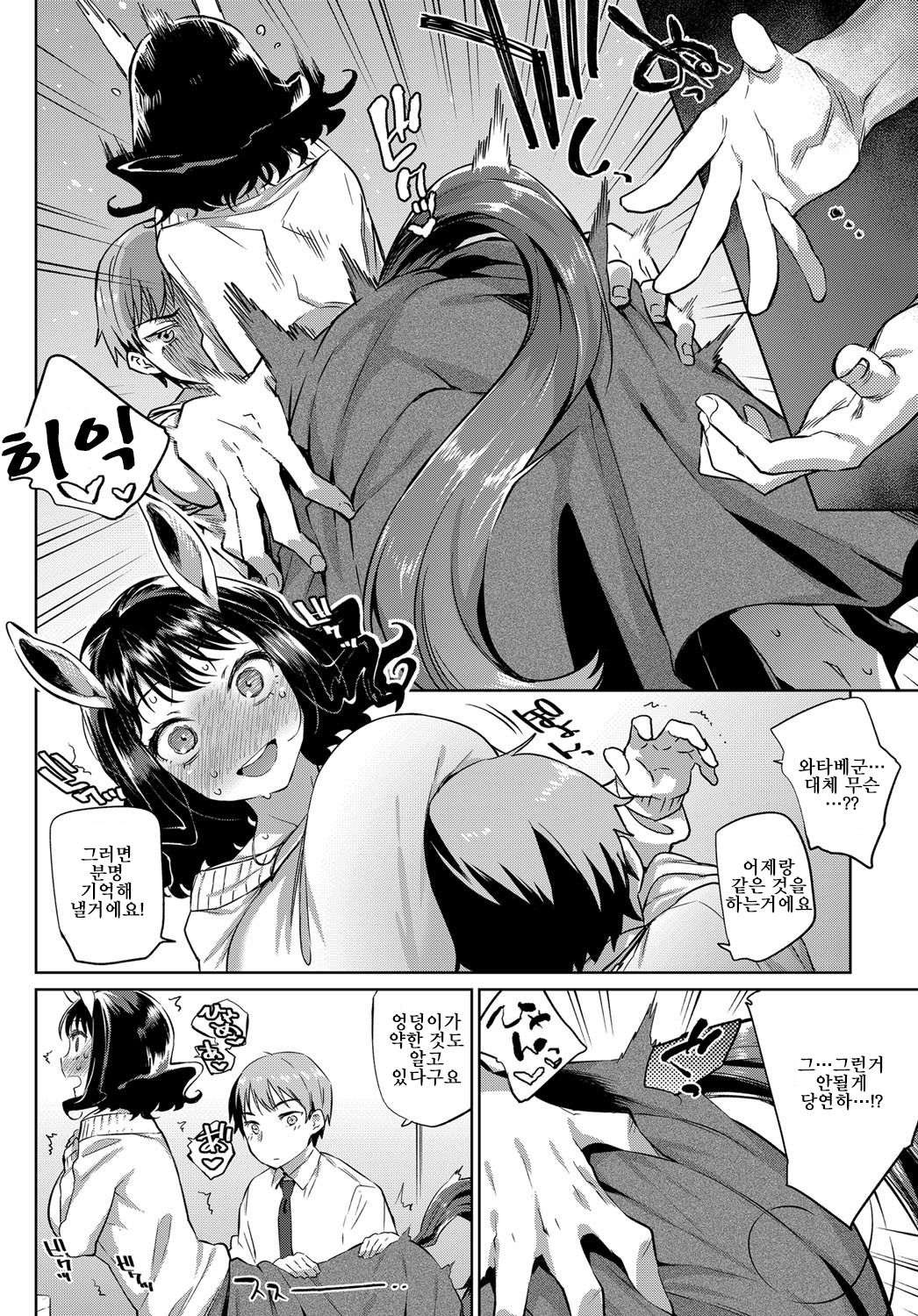 OL Kentauros to Kouhai-kun | OL켄타우로스와 후배군 page 6 full