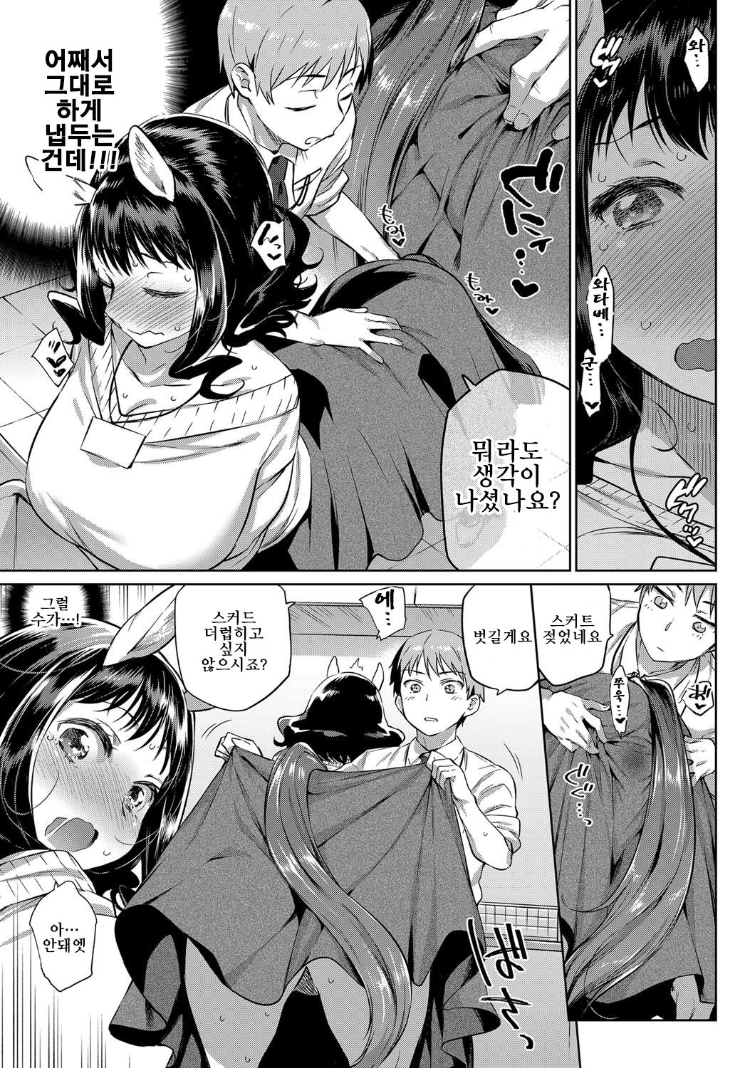 OL Kentauros to Kouhai-kun | OL켄타우로스와 후배군 page 7 full