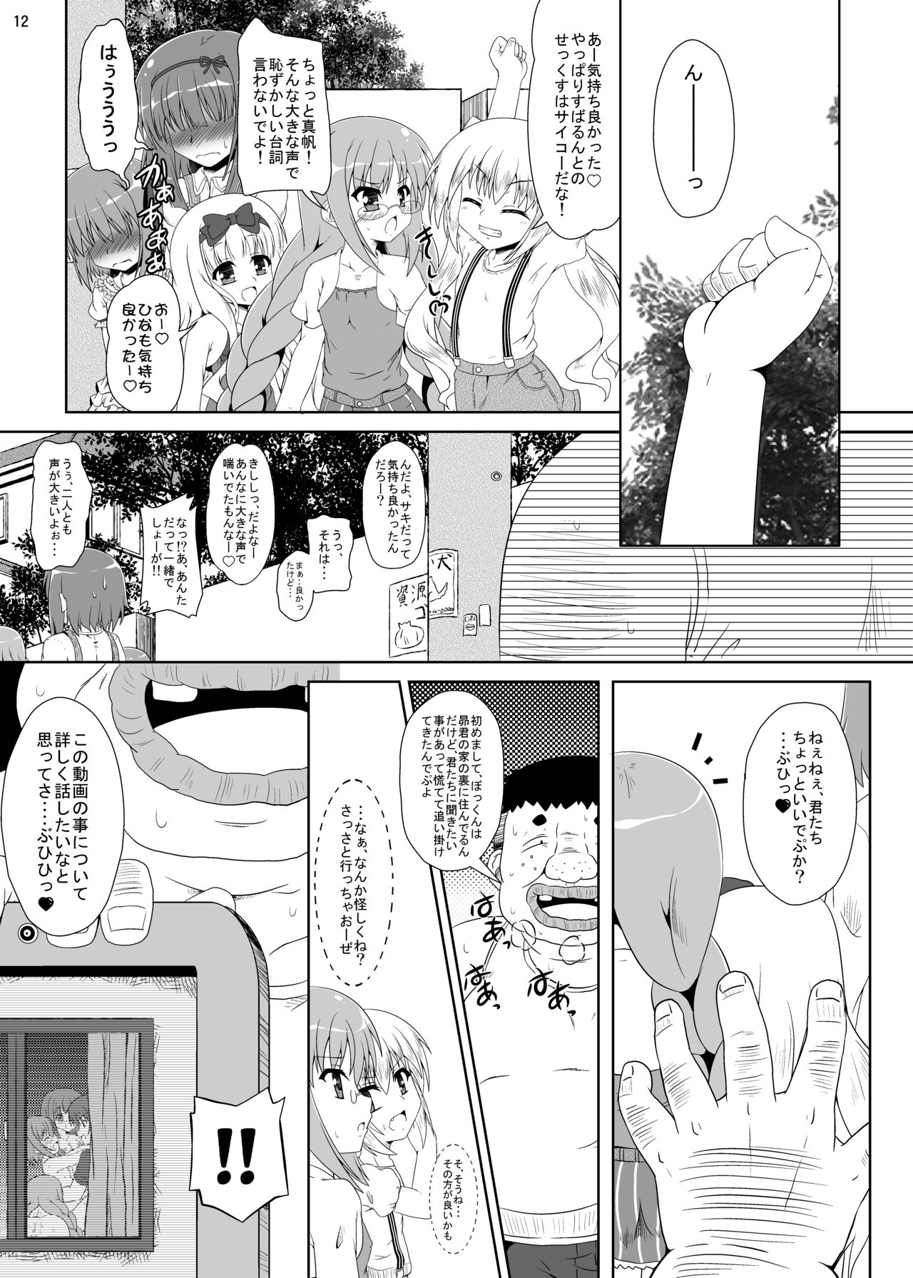 ○Gakusei wa Saikou daze! Ni page 10 full