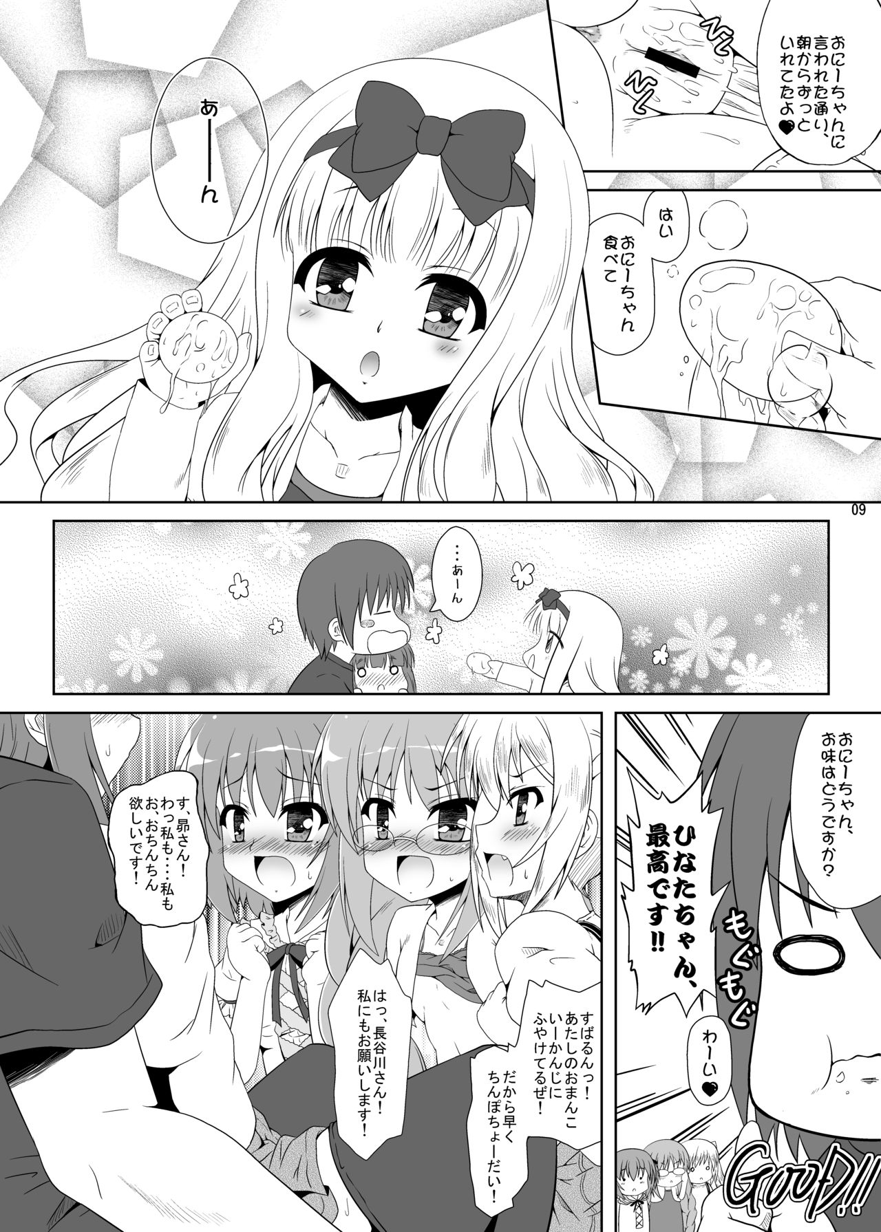 ○Gakusei wa Saikou daze! Ni page 7 full