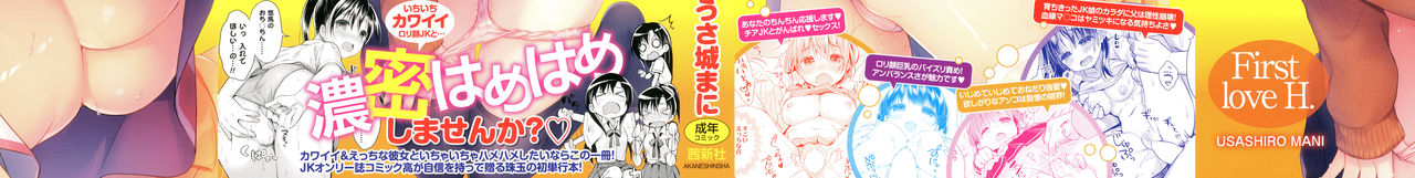 Hatsukoi Ecchi page 2 full