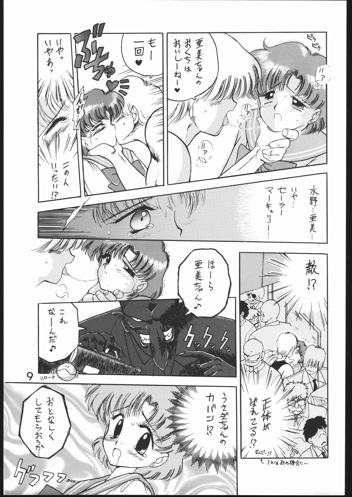 Submission Mercury Plus page 8 full