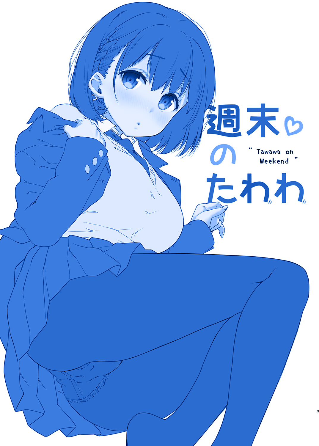 Shuumatsu no Tawawa - Tawawa on Weekend 2 page 3 full