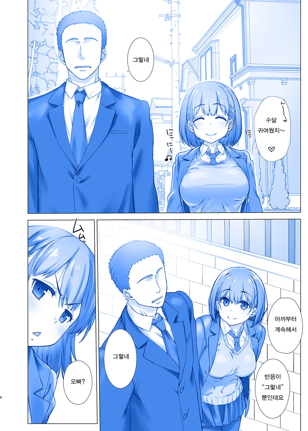 Shuumatsu no Tawawa - Tawawa on Weekend 2 page 4 full