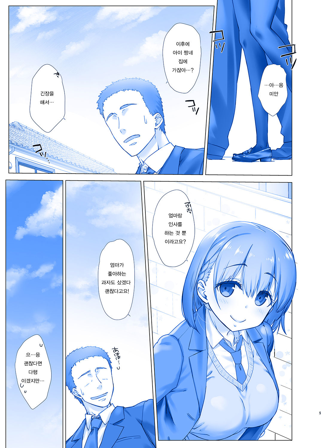 Shuumatsu no Tawawa - Tawawa on Weekend 2 page 5 full