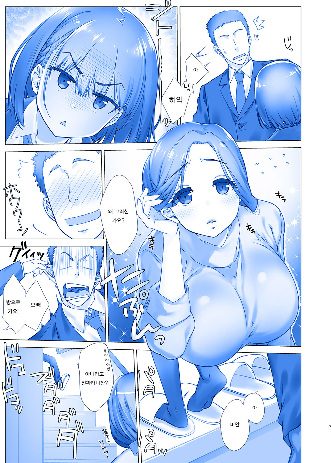 Shuumatsu no Tawawa - Tawawa on Weekend 2 page 7 full