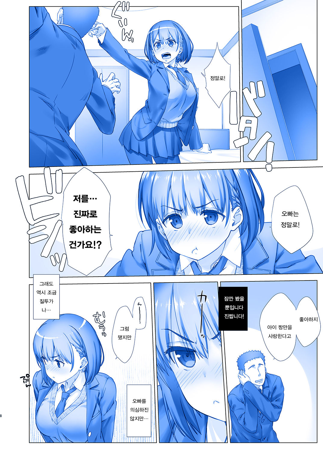 Shuumatsu no Tawawa - Tawawa on Weekend 2 page 8 full