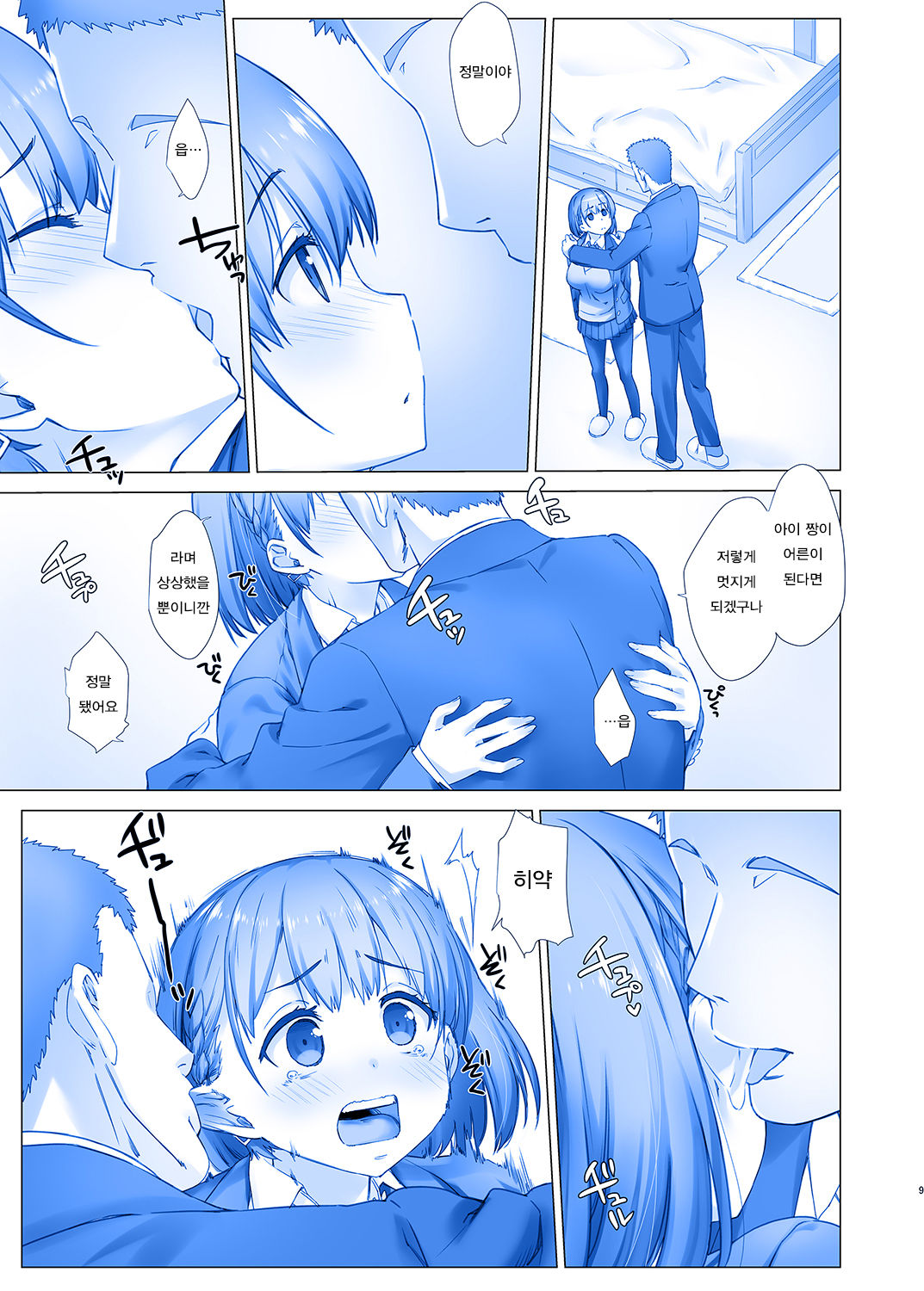 Shuumatsu no Tawawa - Tawawa on Weekend 2 page 9 full