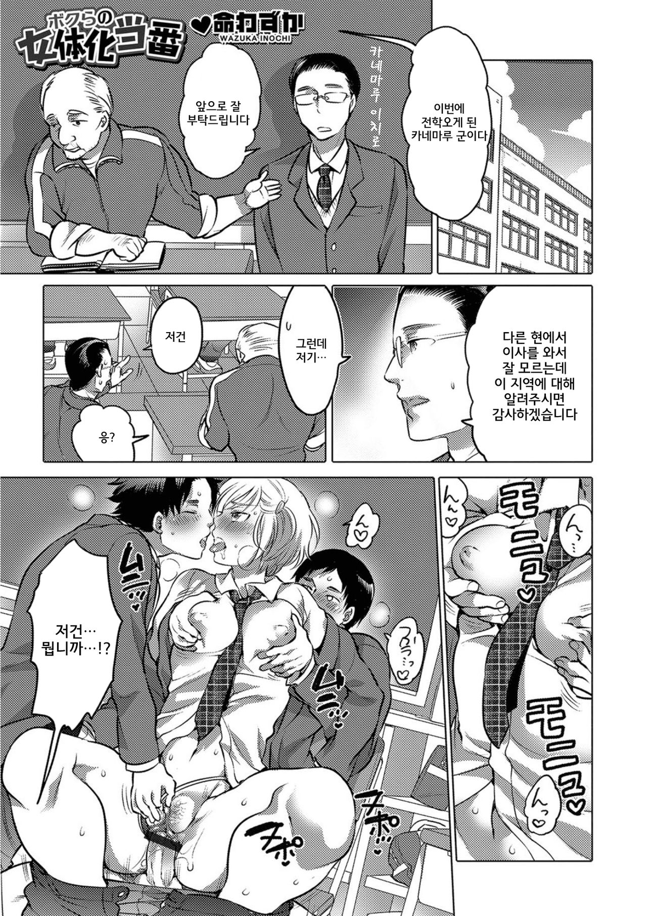Bokura no Nyotaika Touban page 1 full