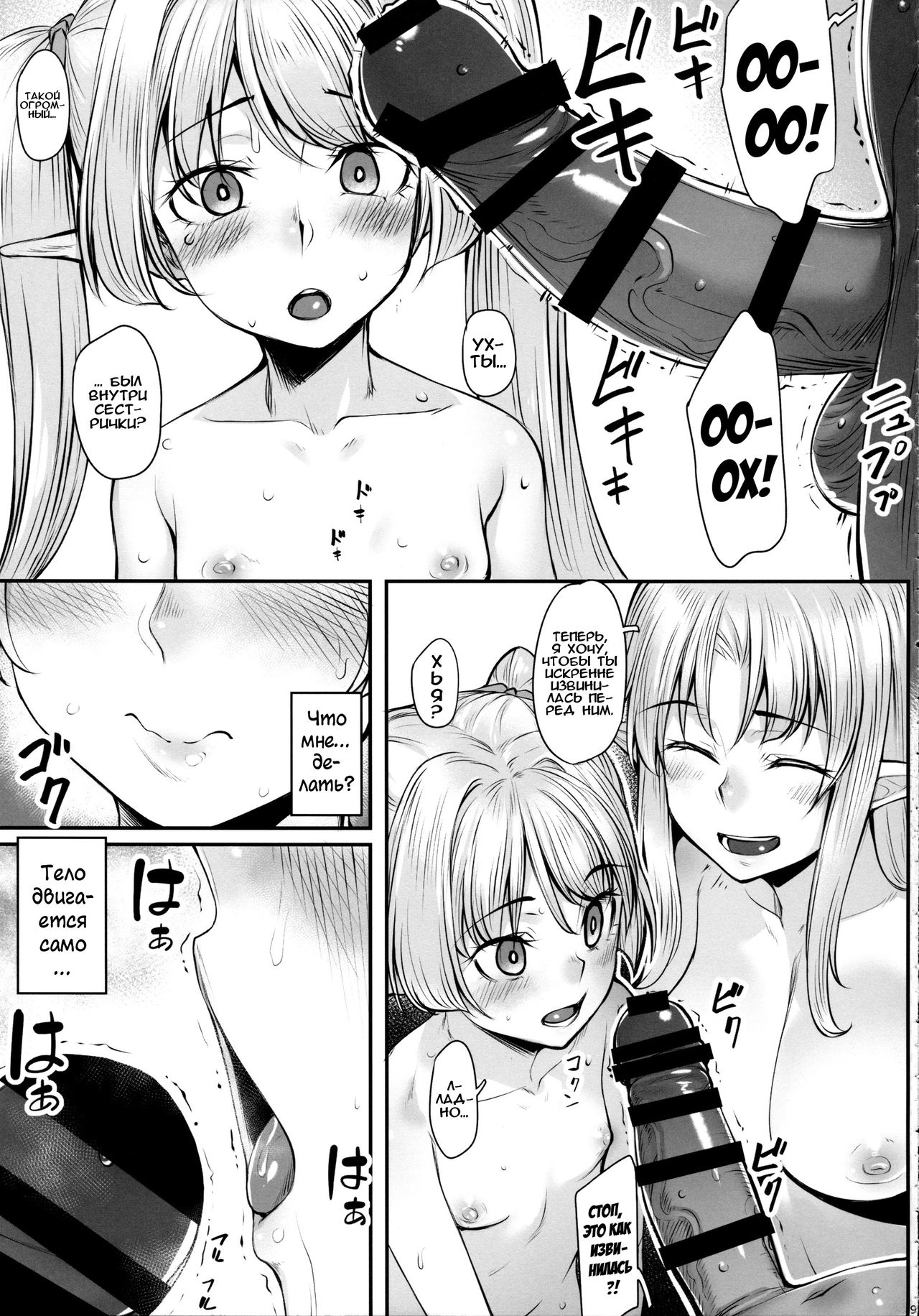 Elf Shimai to Orc-san | Сёстры-эльфийки и орчуня page 10 full
