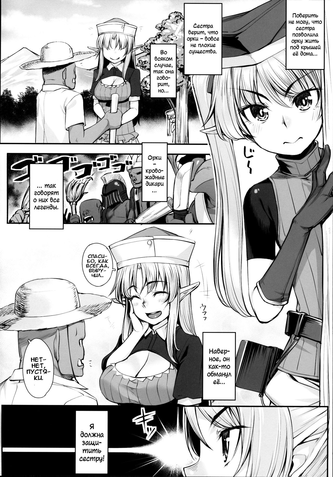 Elf Shimai to Orc-san | Сёстры-эльфийки и орчуня - Page 3 - IMHentai