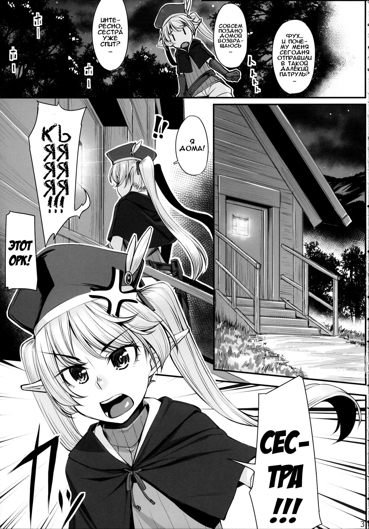 Elf Shimai to Orc-san | Сёстры-эльфийки и орчуня - Page 4 - IMHentai