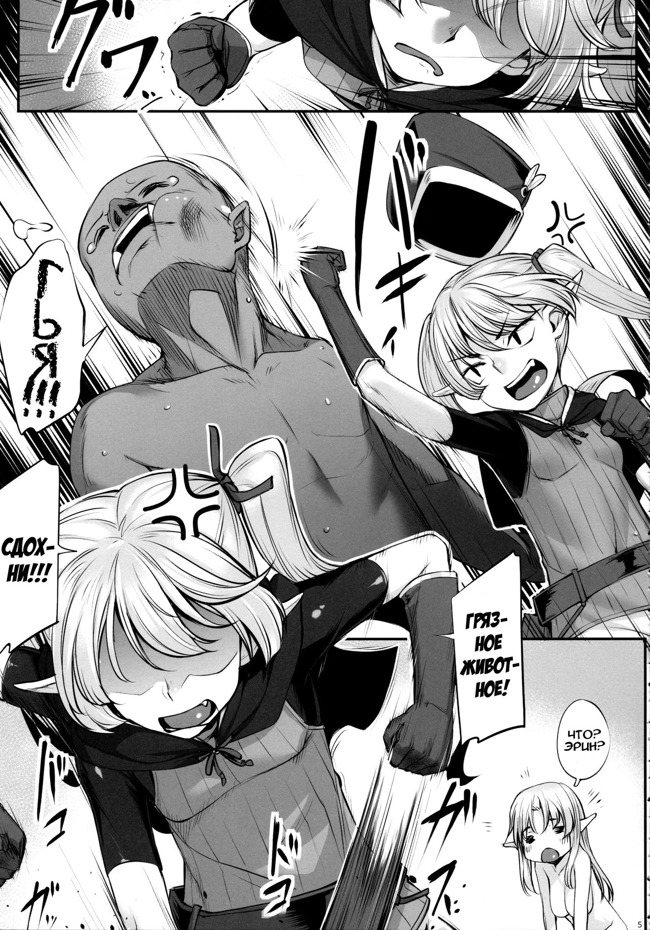 Elf Shimai to Orc-san | Сёстры-эльфийки и орчуня page 6 full