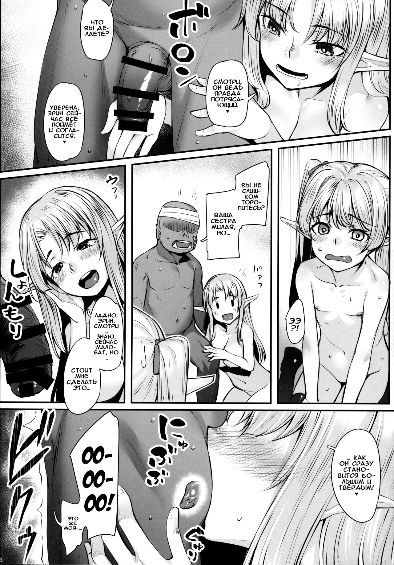 Elf Shimai to Orc-san | Сёстры-эльфийки и орчуня page 9 full