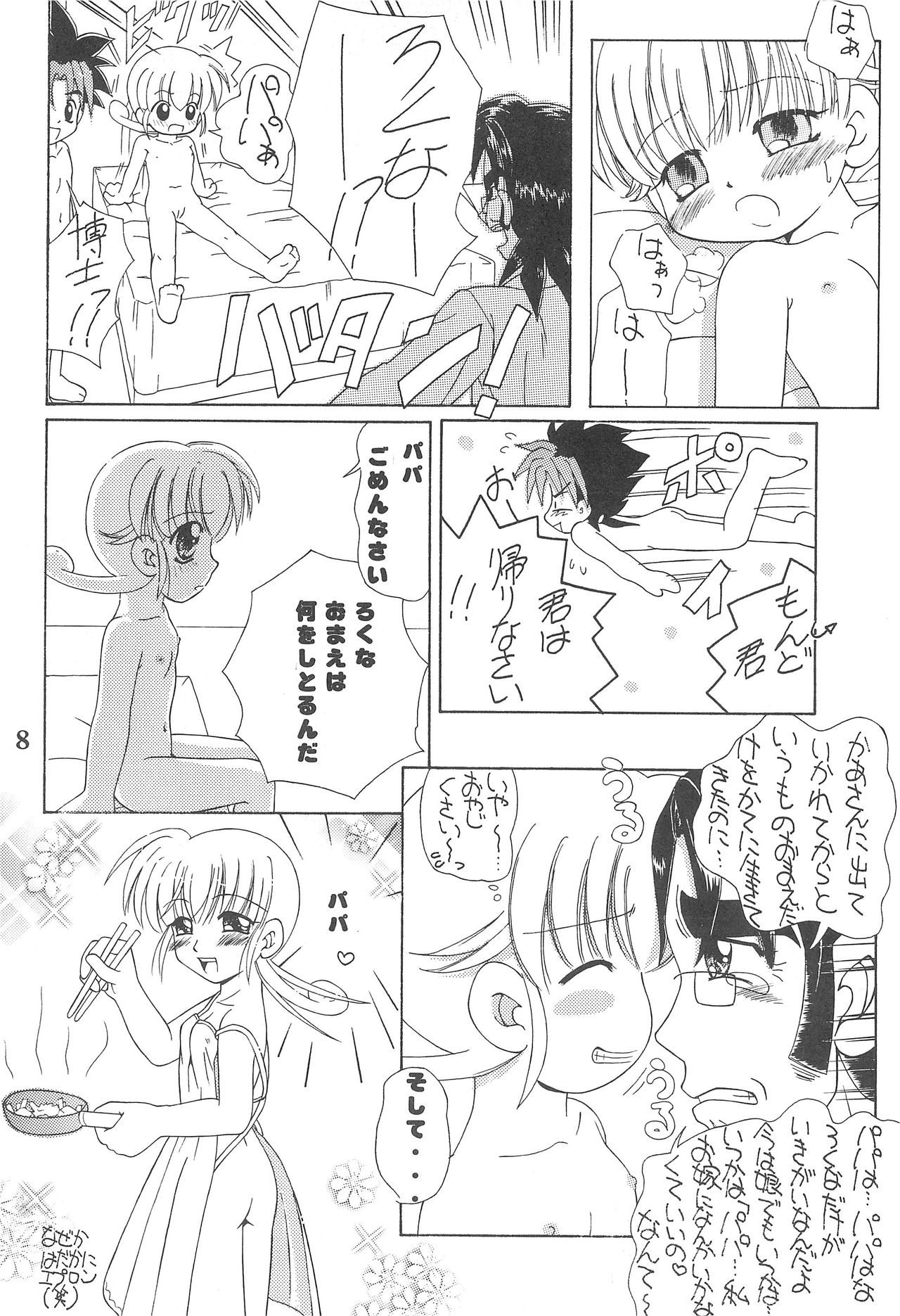 Okosama Lunch 6 page 8 full