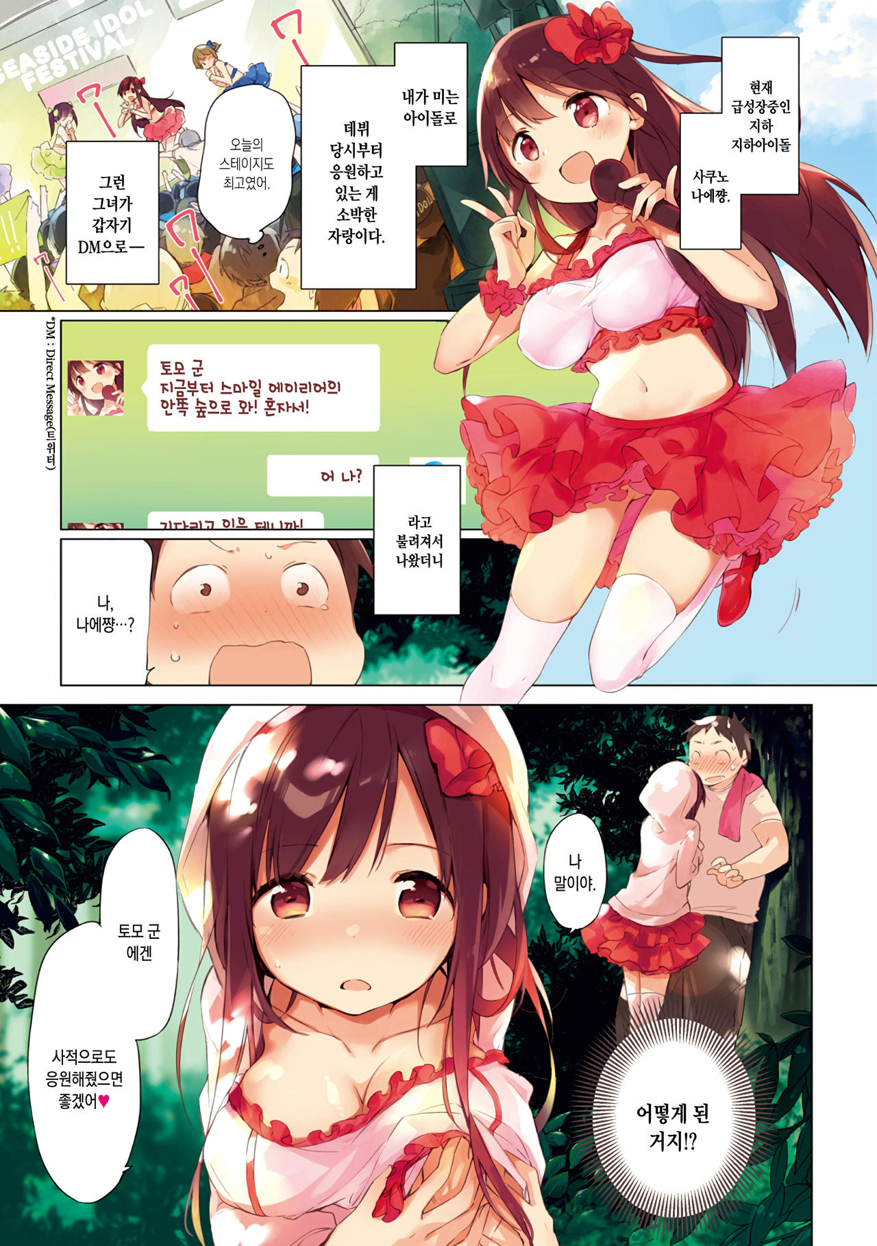 Tsunagari Princess! page 3 full