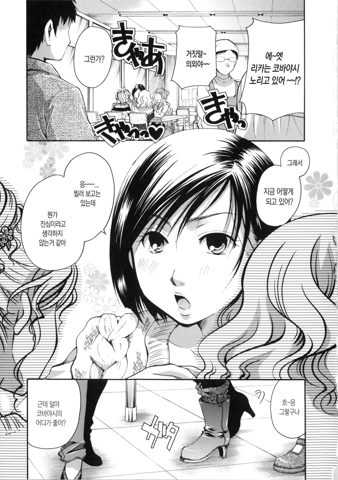 Hana no Saezuri Ch. 9-10 page 1 full