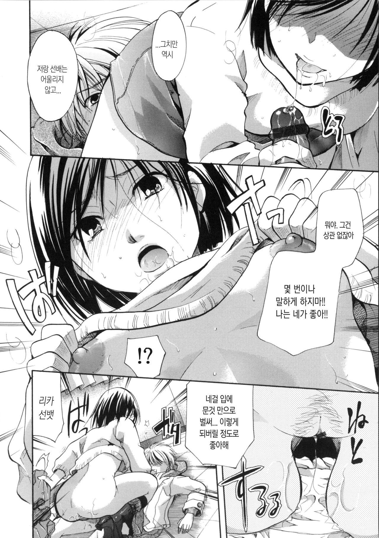 Hana no Saezuri Ch. 9-10 page 10 full