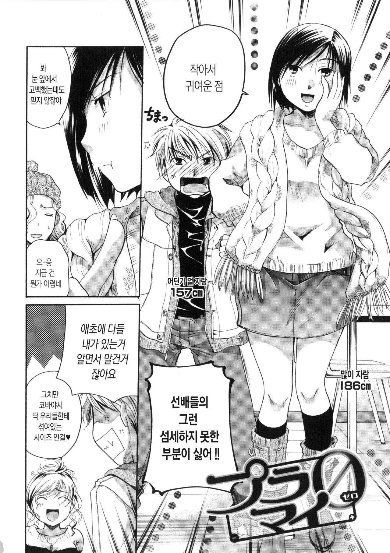Hana no Saezuri Ch. 9-10 page 2 full