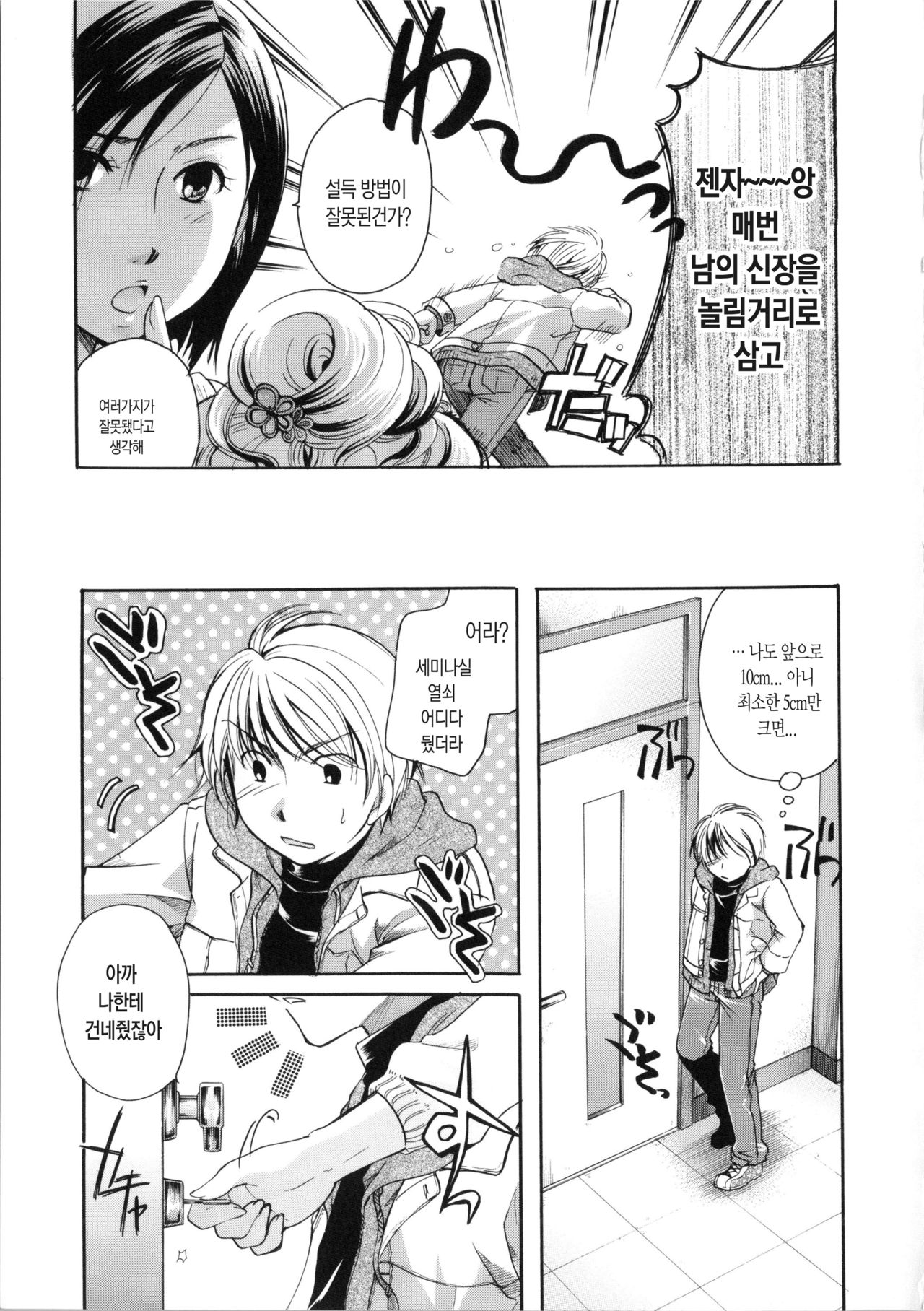 Hana no Saezuri Ch. 9-10 page 3 full