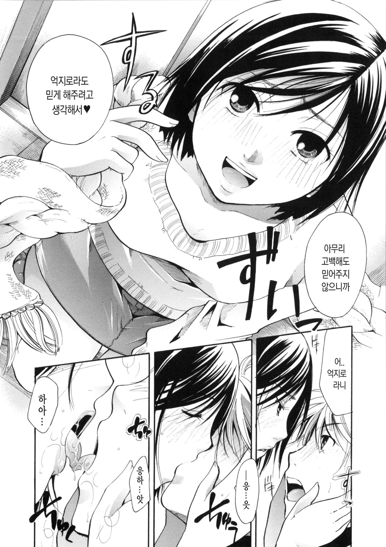 Hana no Saezuri Ch. 9-10 page 6 full