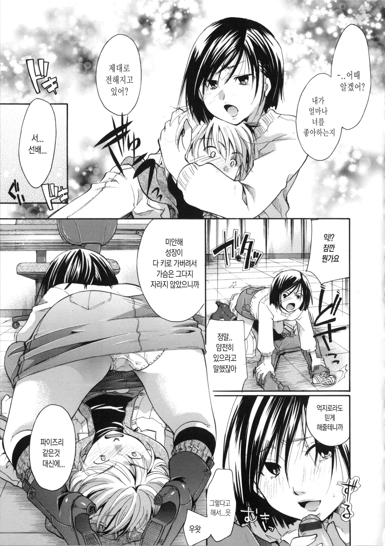 Hana no Saezuri Ch. 9-10 page 7 full