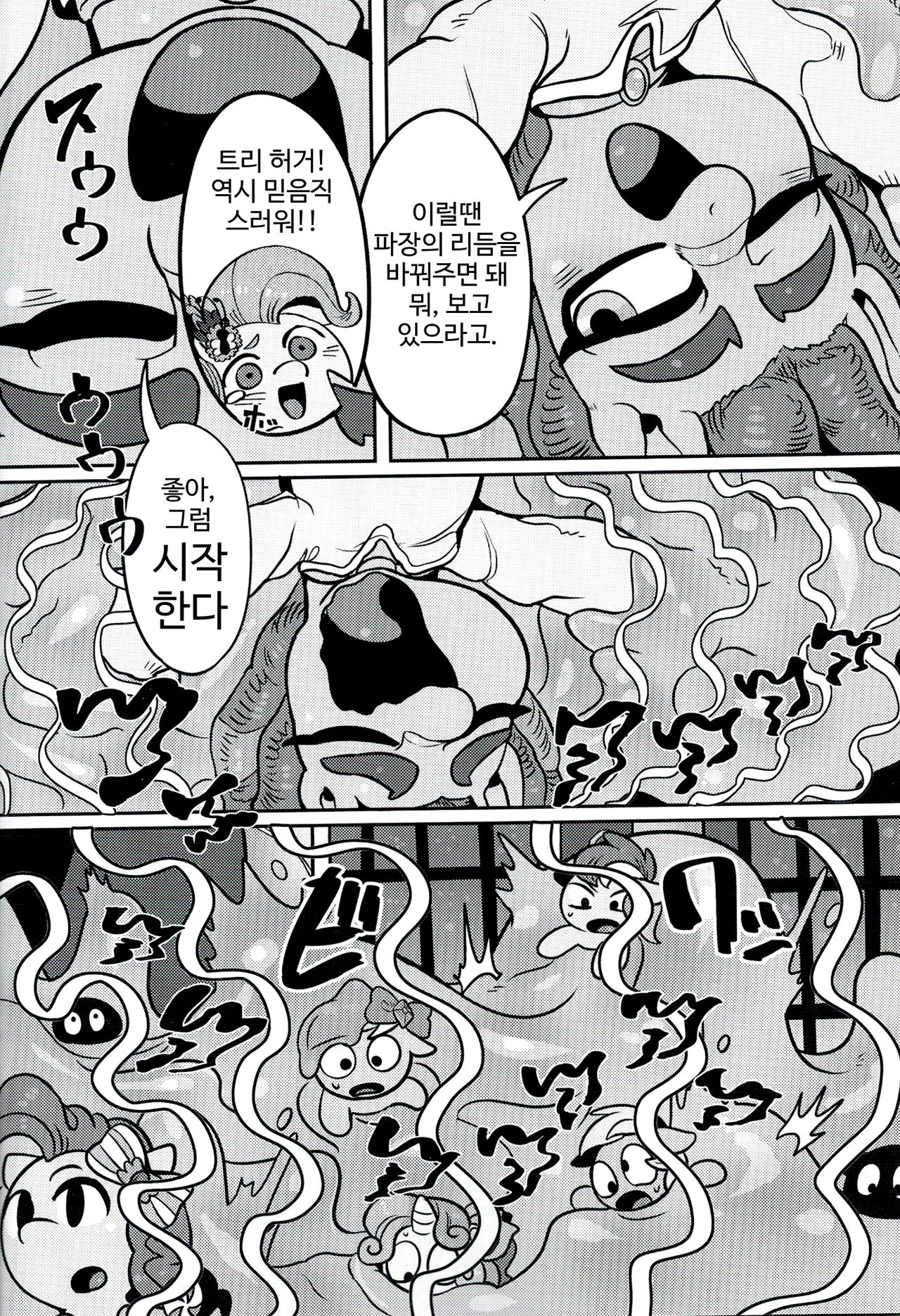 Shinsetsu no Hacho | 친절의 파장 page 4 full