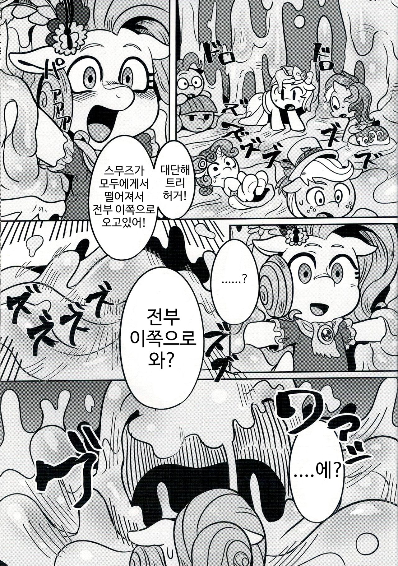 Shinsetsu no Hacho | 친절의 파장 page 5 full