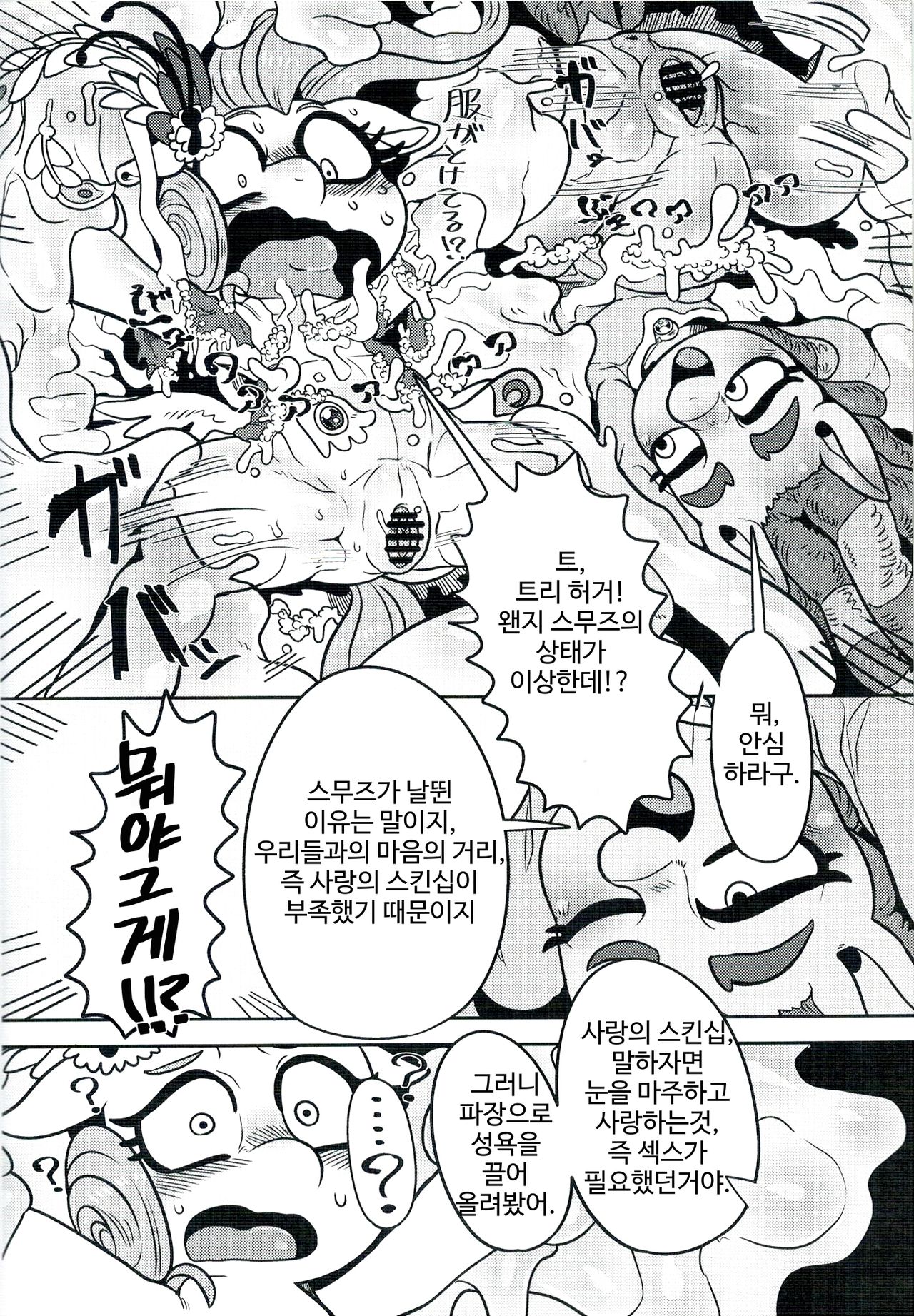 Shinsetsu no Hacho | 친절의 파장 page 6 full