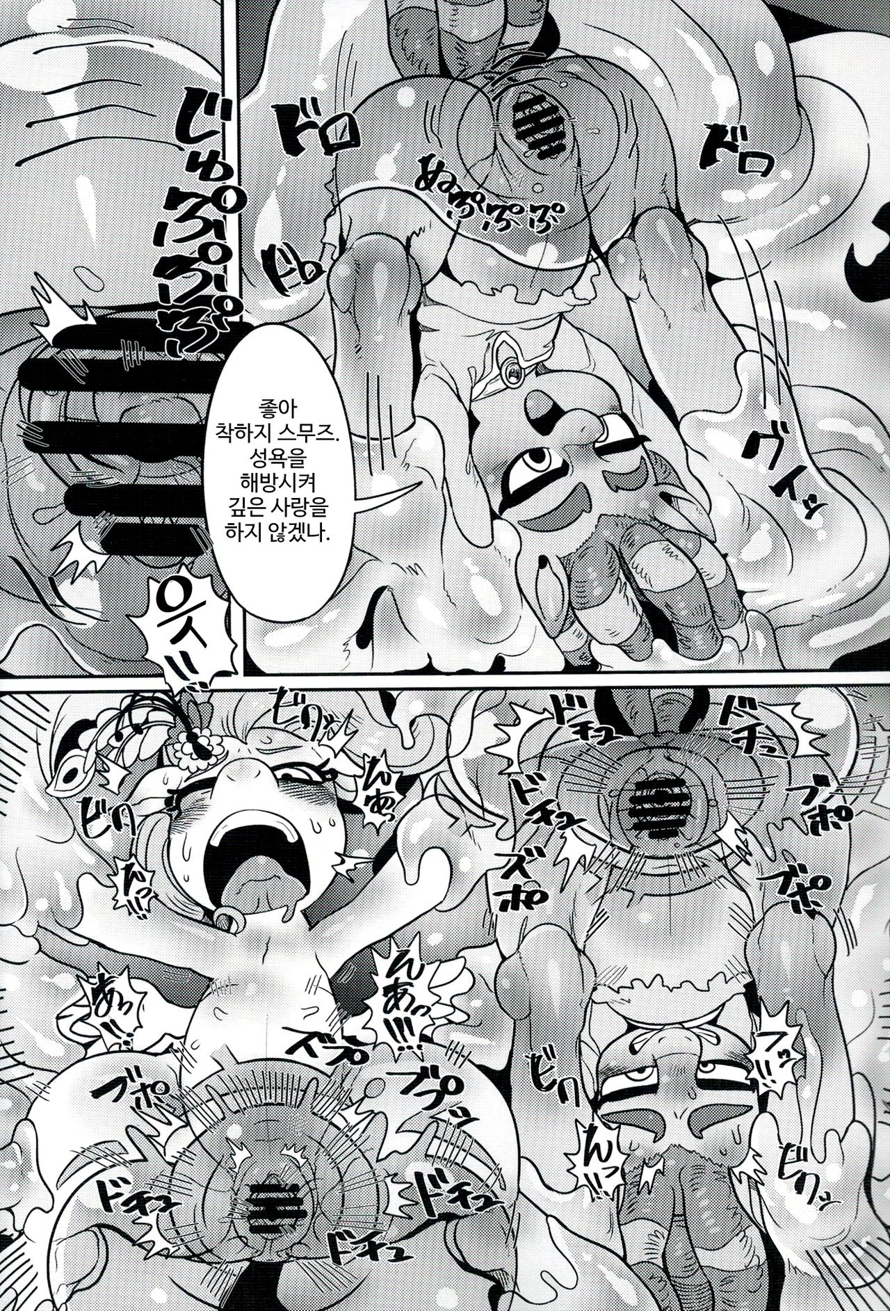 Shinsetsu no Hacho | 친절의 파장 page 8 full