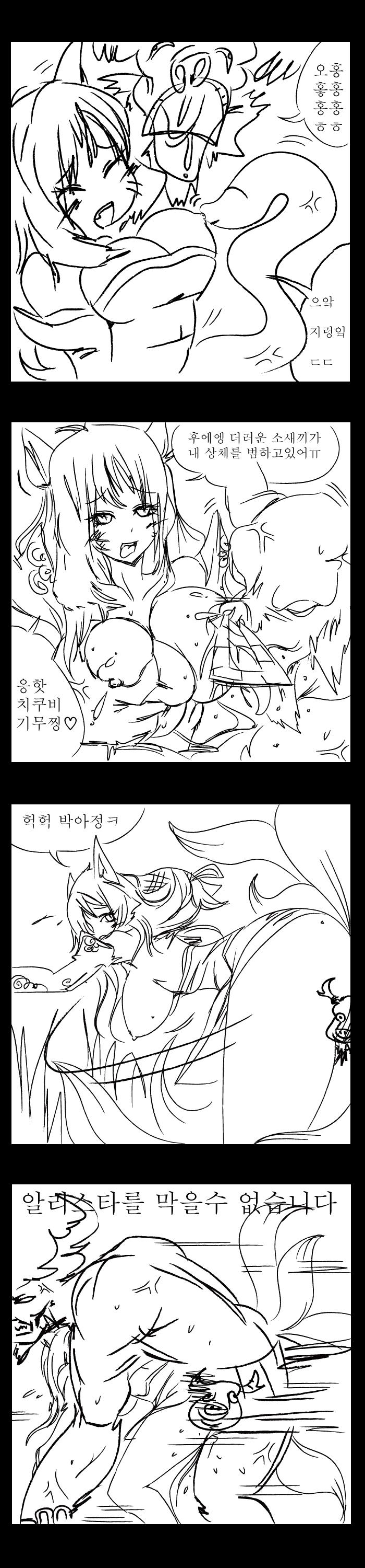The mad cow rapes ahri page 4 full