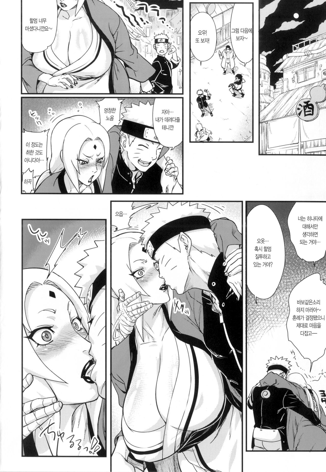 Jukumitsuki Intouden 2 page 3 full