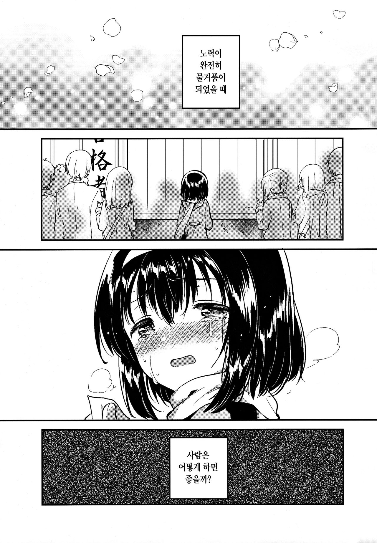 Imouto wa Juken ni Ochita page 2 full