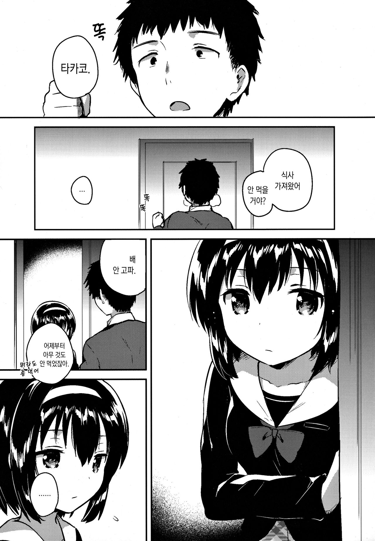 Imouto wa Juken ni Ochita page 4 full