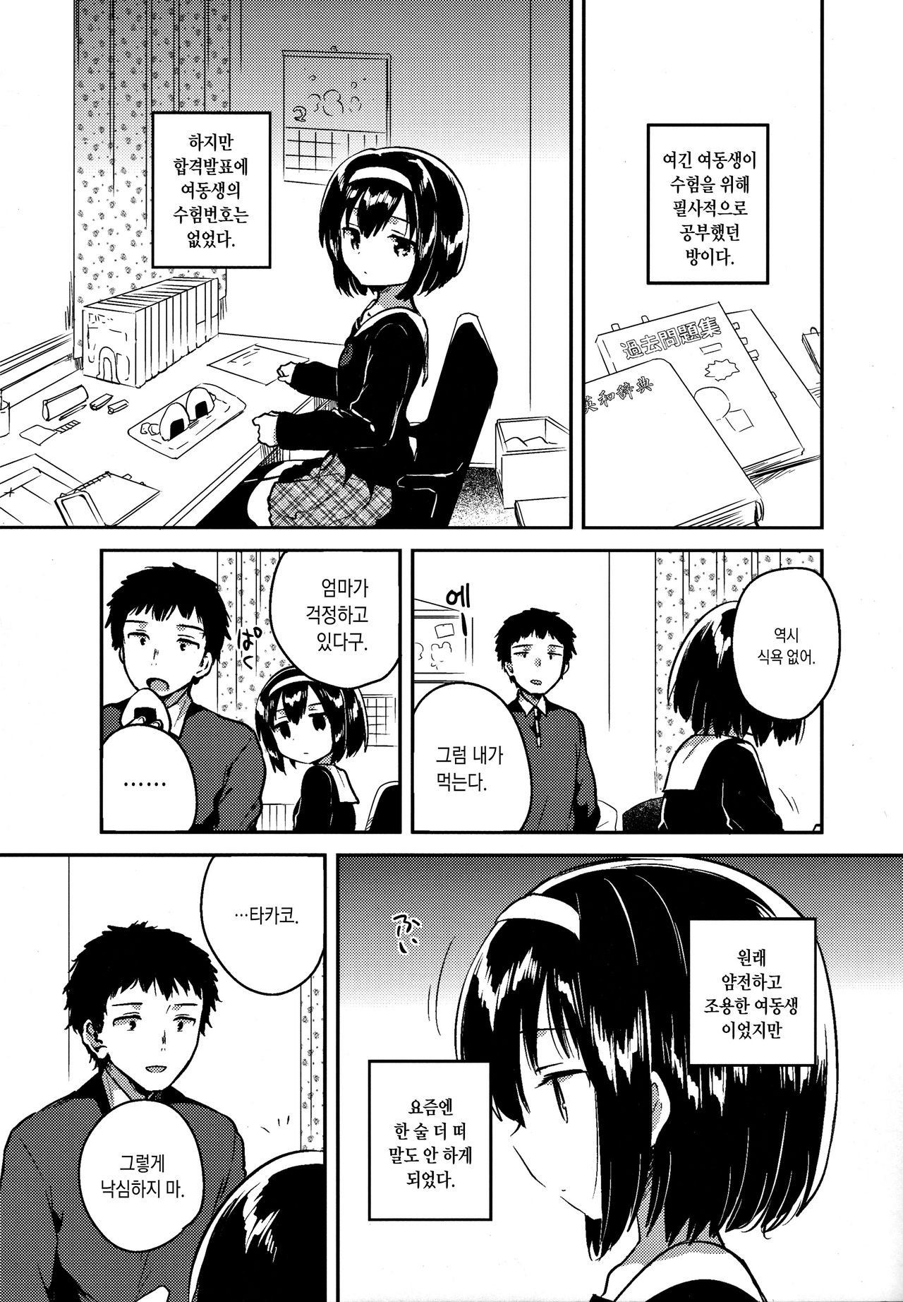 Imouto wa Juken ni Ochita page 5 full